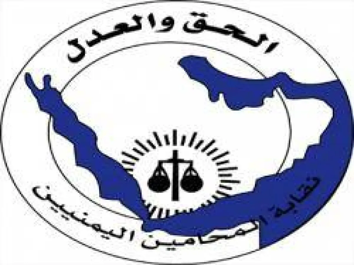 نقابة محامين يمنيين تدين تعطيل التحقيق في الاعتداء على محامٍ وتطالب بضبط الجناة