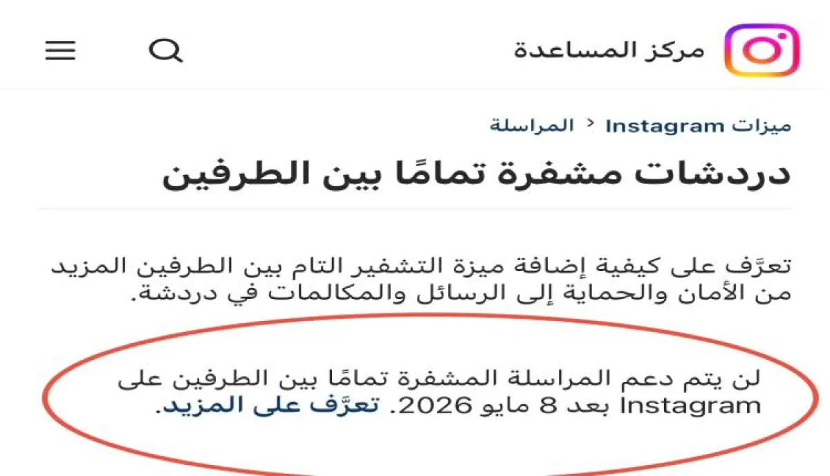من تبادل المعلومات | خبير يمني يحذر من تغييرات مرتقبة في خصوصية رسائل إنستجرام