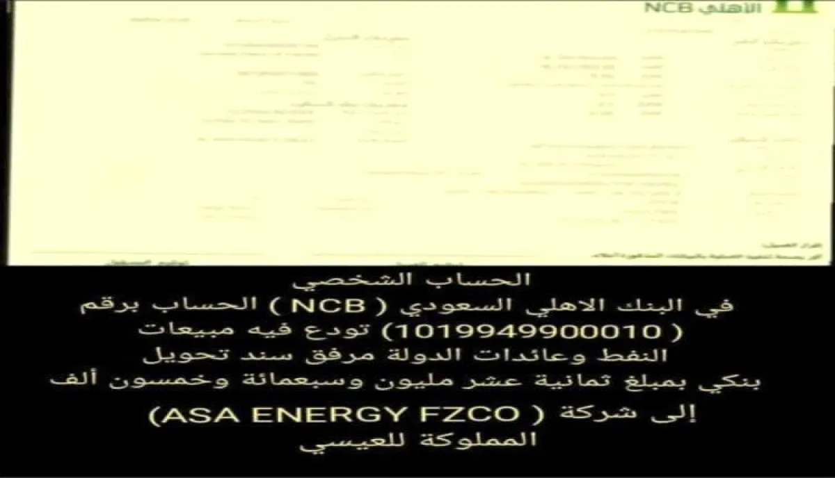 زلزال فساد يضرب الشرعية | فضيحة بملايين الدولارات وبلاغ للنائب العام حول إيرادات النفط اليمني المودعة في السعودية | ارقام مرعبة