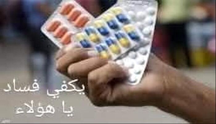 تهديد خفي وتجار الموت الانساني  | دواءٌ ينشر المرض.. لا يشفيه: فضيحة المساعدات الدوائية في تعز تكشف وجهاً آخر للموت المجاني