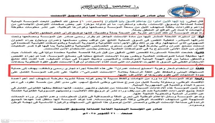 فضيحة الاسمنت المغشوش | خبير اقتصادي يفضحهم.. بيان إسمنت عمران تحوّل من توضيح رسمي إلى اعتراف بالغش التجاري