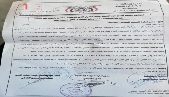 شاهد | في تعز .. مواطن يتهم مدرسة ببيع الحشيش وسلطة المظفر تطالب بمحاكمته بتهمة التشهير | وثيقة وتفاصيل