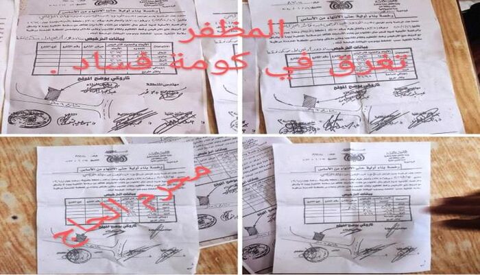 الغضب الشعبي يتصاعد - أشغال المظفر.. وكر فساد يبتلع تعز بين فواتير خلفية وبيع للمخططات العامة
