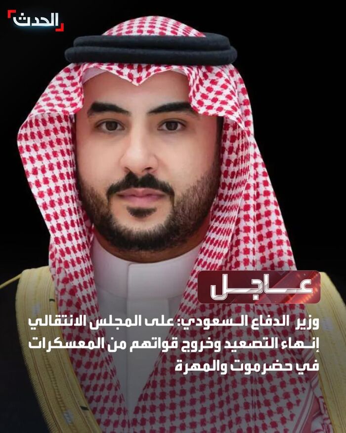 وجه دعوة عاجلة للمجلس الانتقالي بالاستجابة لجهود الوساطة والقيام بهذا الامر .. وزير الدفاع السعودي: القضية الجنوبية ستكون حاضرة في اي حل سياسي شامل